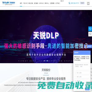 天銳綠盾_加密軟件 _文件加密 _天銳綠盾加密系統 _上網行為管理_廈門天銳科技股份有限公司