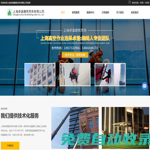 高空作業(yè)工程-蜘蛛人-高空泛光照明工程-外墻防水處理/瓷磚修補-上海卓諧建筑勞務(wù)有限公司