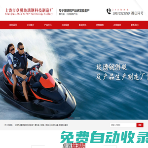 上饒市卓翼玻璃鋼科技制造廠