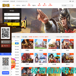 烈火玩 - 用心打造精品傳奇網頁版游戲平臺