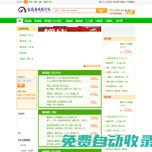 鹽城海峽旅行社，鹽城旅行社，鹽城旅游團