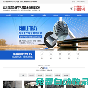 武漢鼎源鑫盛電氣成套設備有限公司