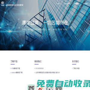北京漂洋過海科技有限責任公司官網