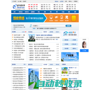 盛豐建材網-建材B2B平臺