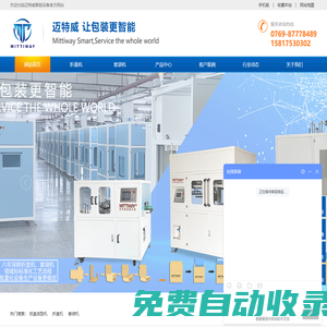 全自動(dòng)折盒機(jī)_套袋封口機(jī)廠家_包裝領(lǐng)域智造商-邁特威智能設(shè)備