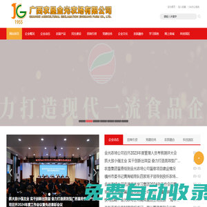 廣西農墾金光農場有限公司