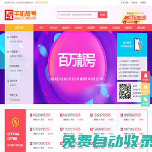 長沙手機靚號-手機靚號交易平臺hmjd.com.cn