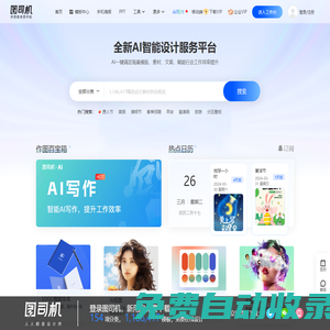 海報(bào)模板在線設(shè)計(jì)-圖片制作_免費(fèi)PS在線編輯器_【圖司機(jī)】