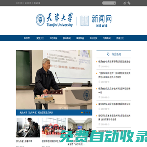 天津大學新聞網