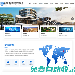 北京富美達建設工程有限公司