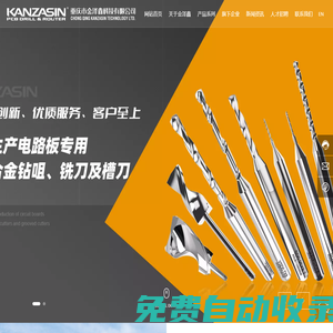 重慶PCB槽刀生產廠家-提供PCB銑刀,鉆咀,硬質合金棒料定制與批發-重慶市金澤鑫科技有限公司