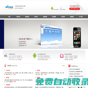 APP開發-手機APP開發-app應用開發-蘋果app開發-安卓app開發-思遠手機APP軟件