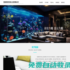 銘鉅新材料科技(上海)有限公司_化工_原材料