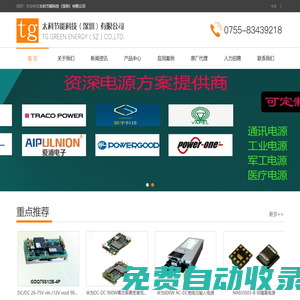 太科節能科技（深圳）有限公司