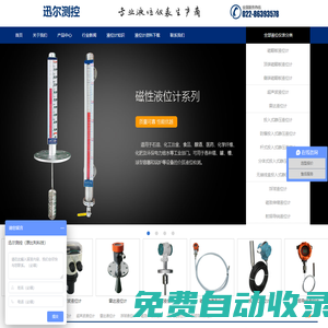 磁翻板液位計,超聲波液位計,雷達液位計,浮球液位計,磁致伸縮液位計,投入式靜壓液位計|天津迅爾測控技術有限公司