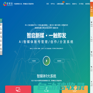 智媒體?-短視頻一鍵分發同步-自媒體多賬號管理-AI智能寫作-爆文采集系統-卓企文化傳媒有限公司