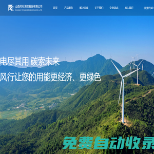 風行測控——“電”盡其用 ， “碳”索未來