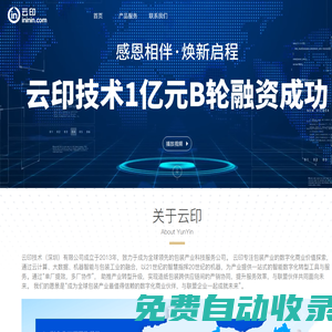 云印電商