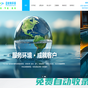 湖南邁哈特環保科技有限公司