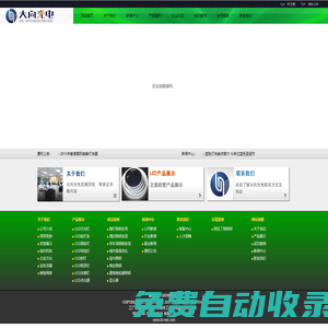 歡迎訪問河南大向光電有限公司