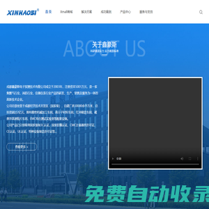 成都鑫豪斯電子探測技術有限公司