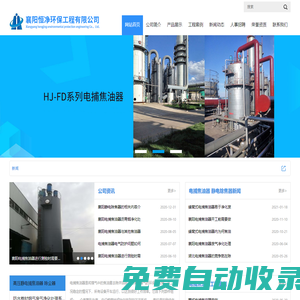 襄陽恒凈環保工程有限公司..