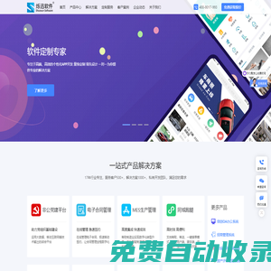 軟件定制開發_APP定制開發_軟件開發公司_APP開發公司_安徽爍迅軟件開發專家