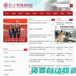 首頁 - 復旦大學科學技術研究院