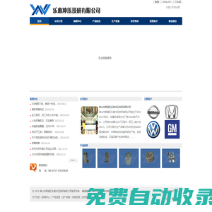 佛山市順德區(qū)樂惠沖壓技研有限公司