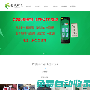 地磅萬能控制器|磅秤遙控器|地磅干擾器|電子磅加減器|過磅專用增重器|地磅做弊器-嘉誠科技經營部