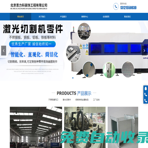 北京思力科裝飾工程有限公司