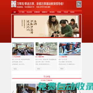 習箏苑（箏途古箏），新都古箏教育領導品牌！