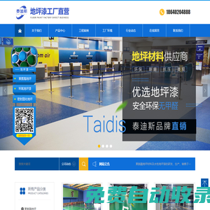 沈陽泰迪斯建材有限公司