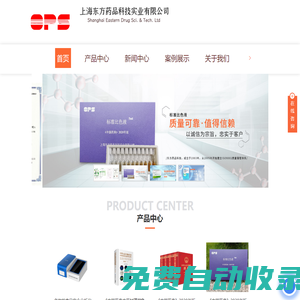 藥品/食品/化妝品檢驗用標準物質-標準比色液-上海東方藥品科技實業有限公司