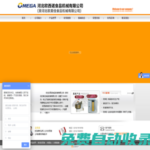 旋轉(zhuǎn)烤爐_酥皮機_和面機_面包房設(shè)備制造商：河北歐西諾食品機械有限公司