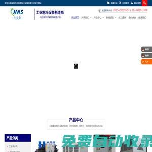 深圳市吉美斯制冷設備有限公司,吉美斯冷水機，吉美斯制冷