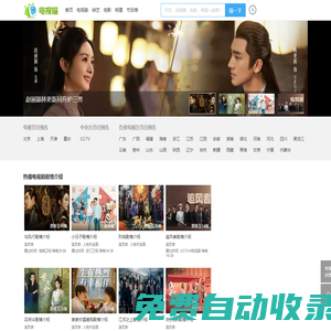 電視劇,劇情介紹,演員表,節目預告_電視貓