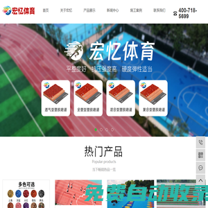 塑膠跑道,硅pu球場,EPDM橡膠顆粒-宏憶體育