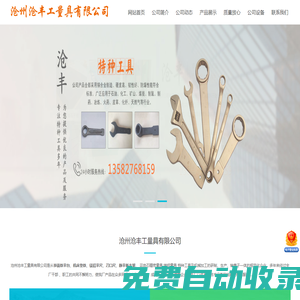 滄豐工量具-鑄鐵-焊接-T型槽-檢驗(yàn)-劃線平臺(tái)，鉚焊-鉗工-測量-裝配-圓形-基礎(chǔ)-刮研-試驗(yàn)平板，機(jī)床鑄件，鎂鋁刀口尺-滄州滄豐工量具有限公司