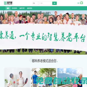 養(yǎng)老院_十大高檔養(yǎng)老機構(gòu)-找康養(yǎng)通智慧平臺