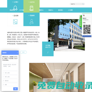成都榮創(chuàng)醫(yī)療科技股份有限公司