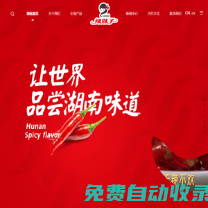辣妹子食品股份有限公司-辣醬|調味醬|桔片爽