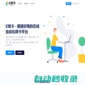 E綁卡 – 自動化禮品卡綁卡平臺