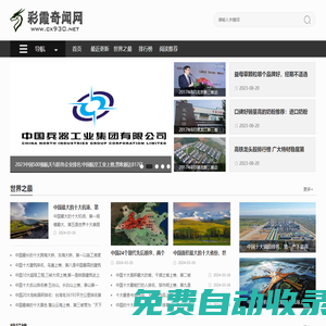 彩霞奇聞網-奇聞異事、世界未解之謎、科學探索排行榜