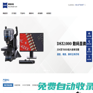 奧林巴斯工業(yè)顯微鏡-正置金相顯微鏡-電子掃描顯微鏡-熒光生物顯微鏡-上海維翰光電