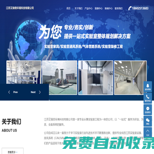 江蘇實驗臺-南京實驗臺-實驗臺生產廠家-江蘇艾瑞奇環境科技