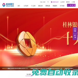 桂林銀行歡迎您！