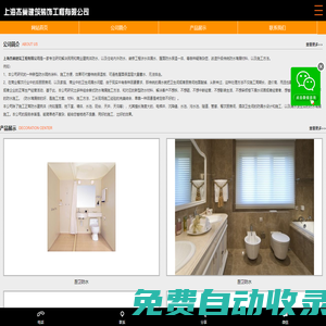 上海杰巢建筑裝飾工程有限公司
