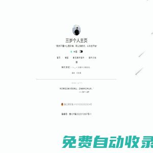 三歲個人主頁