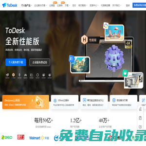 ToDesk遠程桌面軟件-免費安全流暢的遠程連接電腦手機